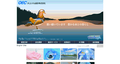 Desktop Screenshot of oec-solution.co.jp