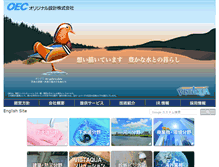 Tablet Screenshot of oec-solution.co.jp